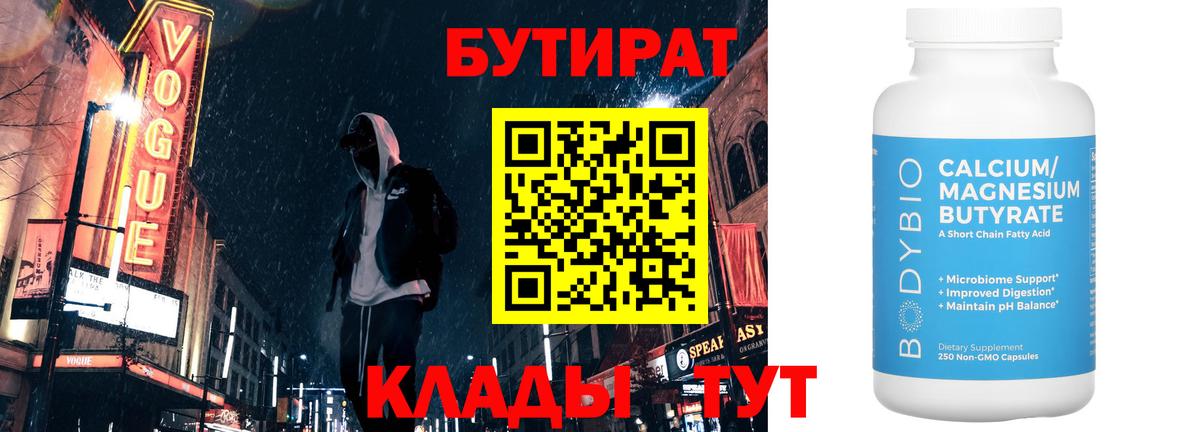 Черкесск  Бутират оксибутират  Вход с VPN 