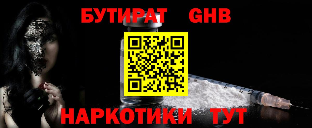 БУТИРАТ бутандиол Черкесск