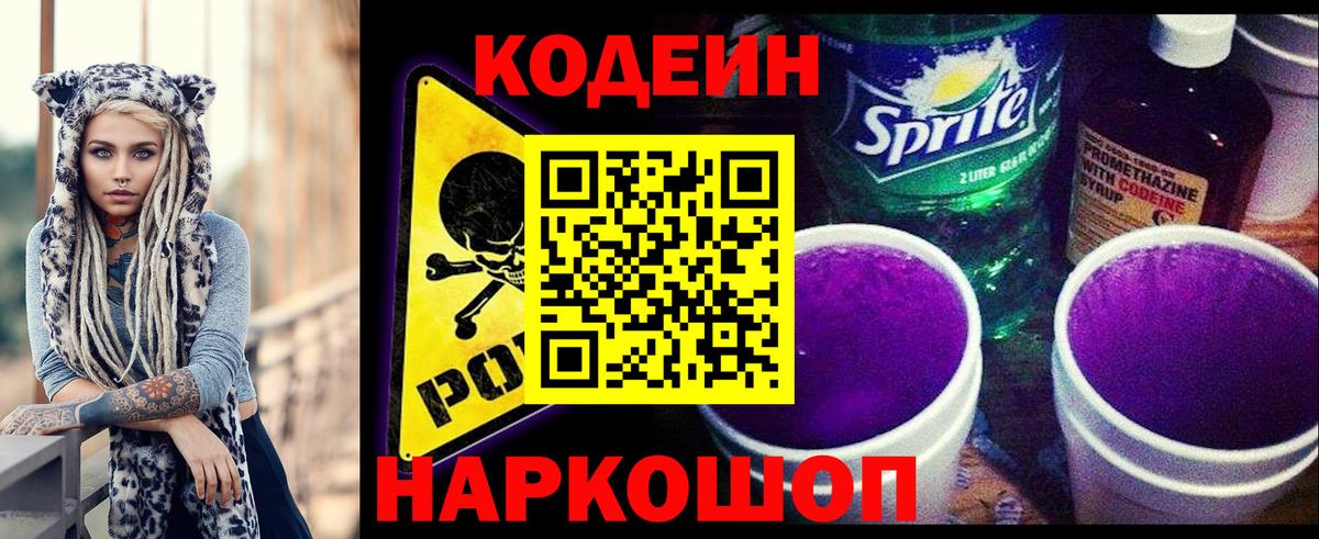 Codein Purple Drank Черкесск