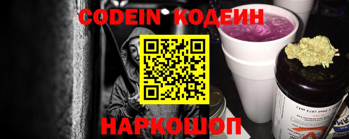 Черкесск  Codein Purple Drank  Вход с VPN 