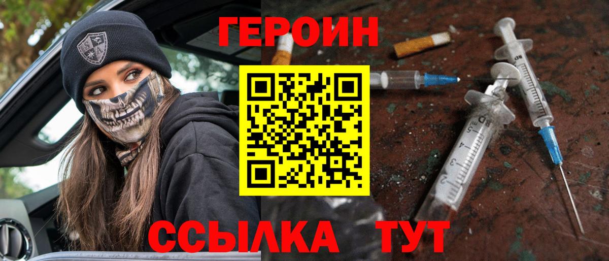 Черкесск  ГЕРОИН герыч  Героин  Вход с VPN 