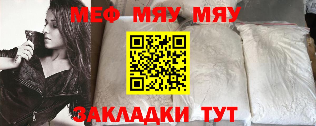 Меф мяу мяу кристаллы Черкесск
