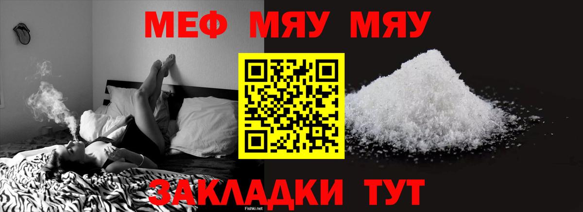 МЕФ  МЯУ-МЯУ 4 MMC  МЕФ VHQ  Вход с VPN  Черкесск 