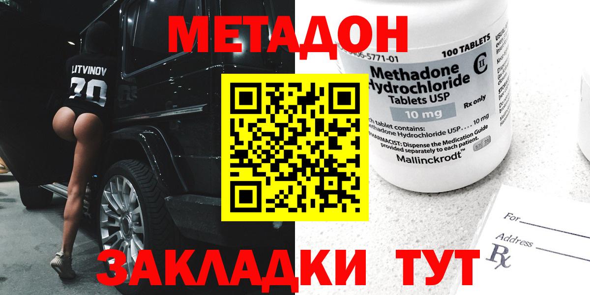МЕТАДОН мёд  Метадон кристалл  Черкесск  Вход с VPN 