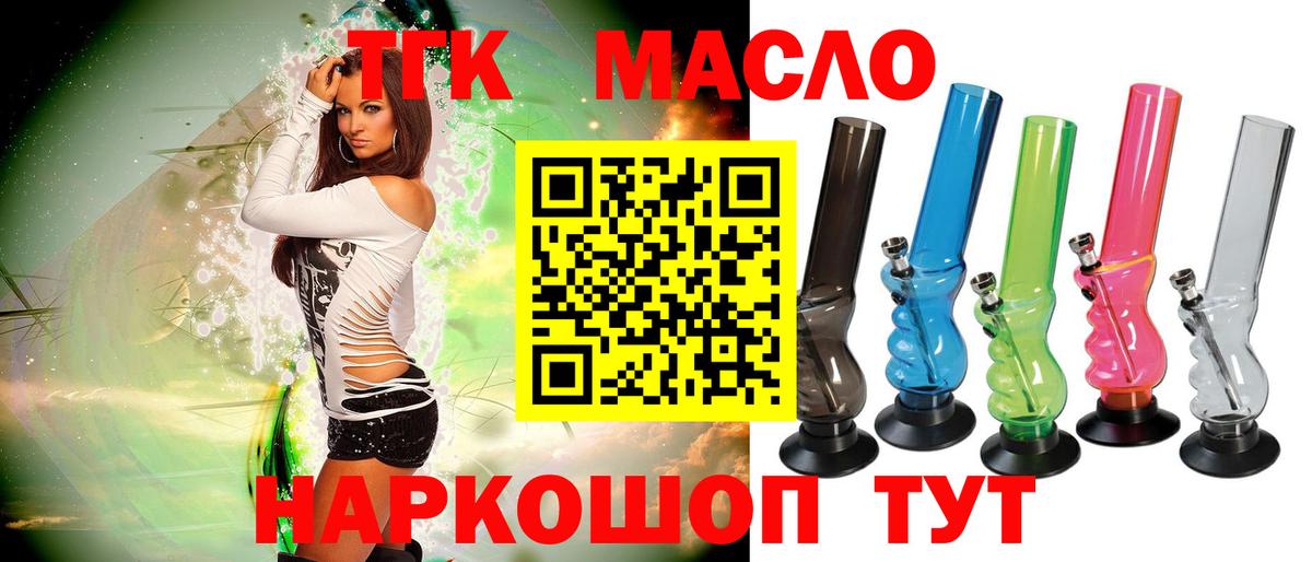 Черкесск  ТГК концентрат  ТГК жижа  Вход с VPN 